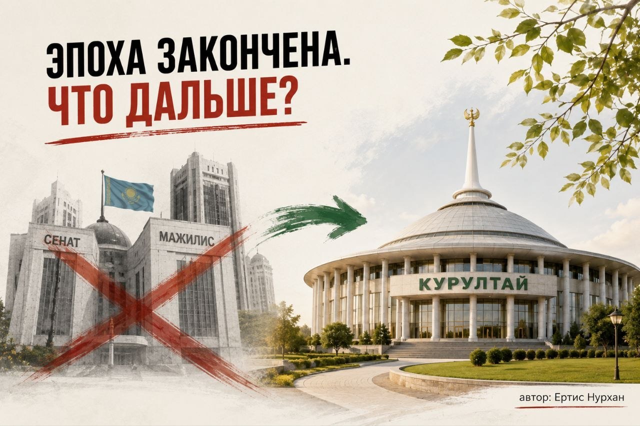 Парламент закончился: Казахстан перешел к новой модели власти