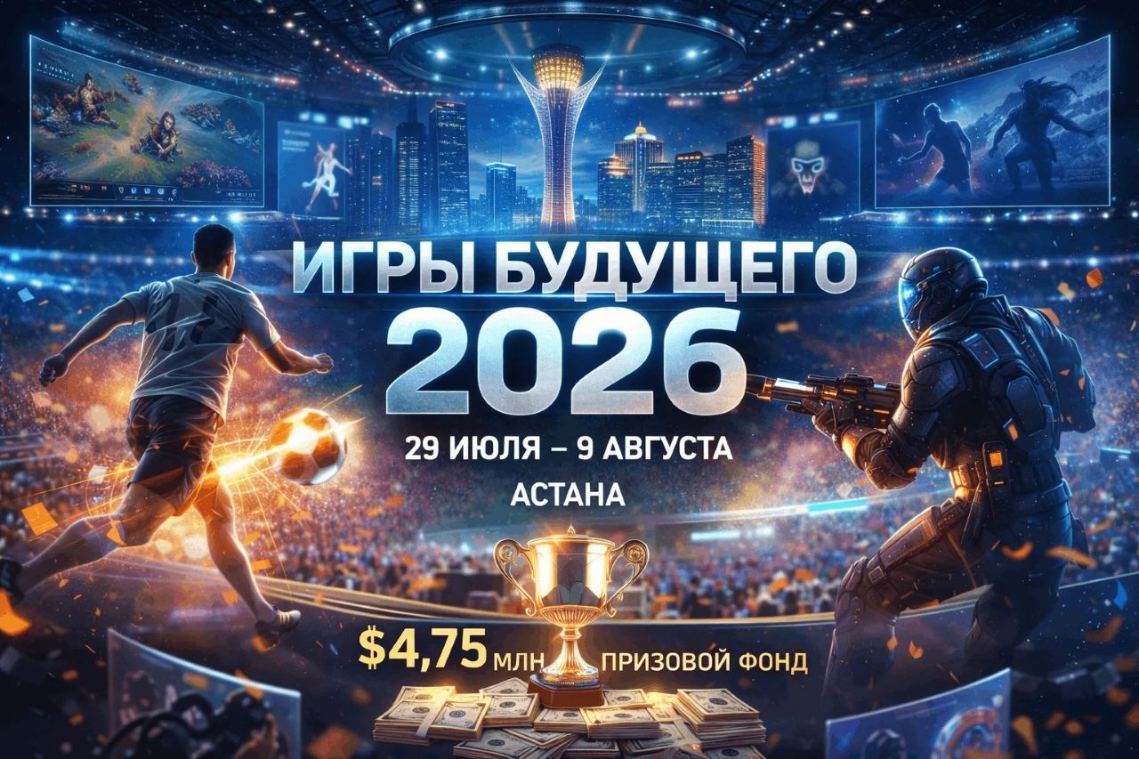 кто представляет казахстан на состязаниях «игры будущего — 2026» в астане?