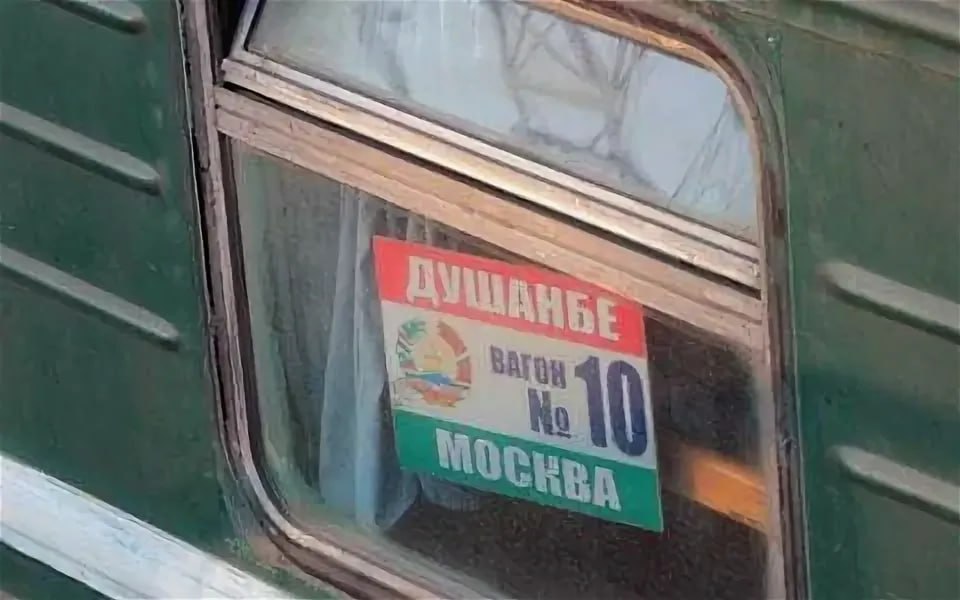 Москву и Душанбе вновь свяжет пассажирский поезд: упростит ли он жизнь трудовым мигрантам?