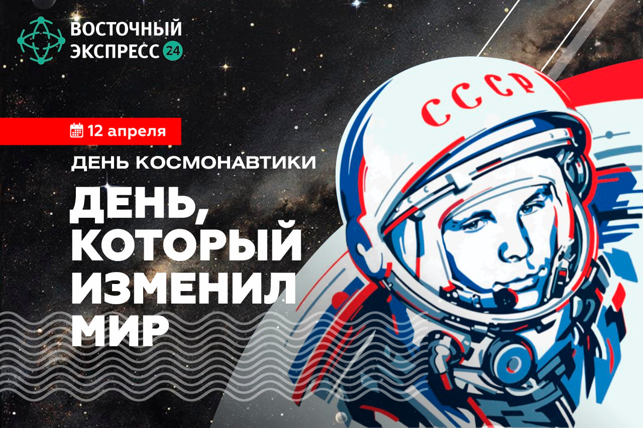 открытки и поздравления с днем космонавтики: как чествовали первого космонавта в разных странах центральной азии