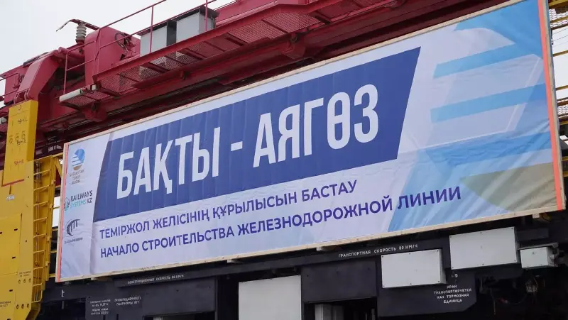новая железная дорога свяжет казахстан с китаем