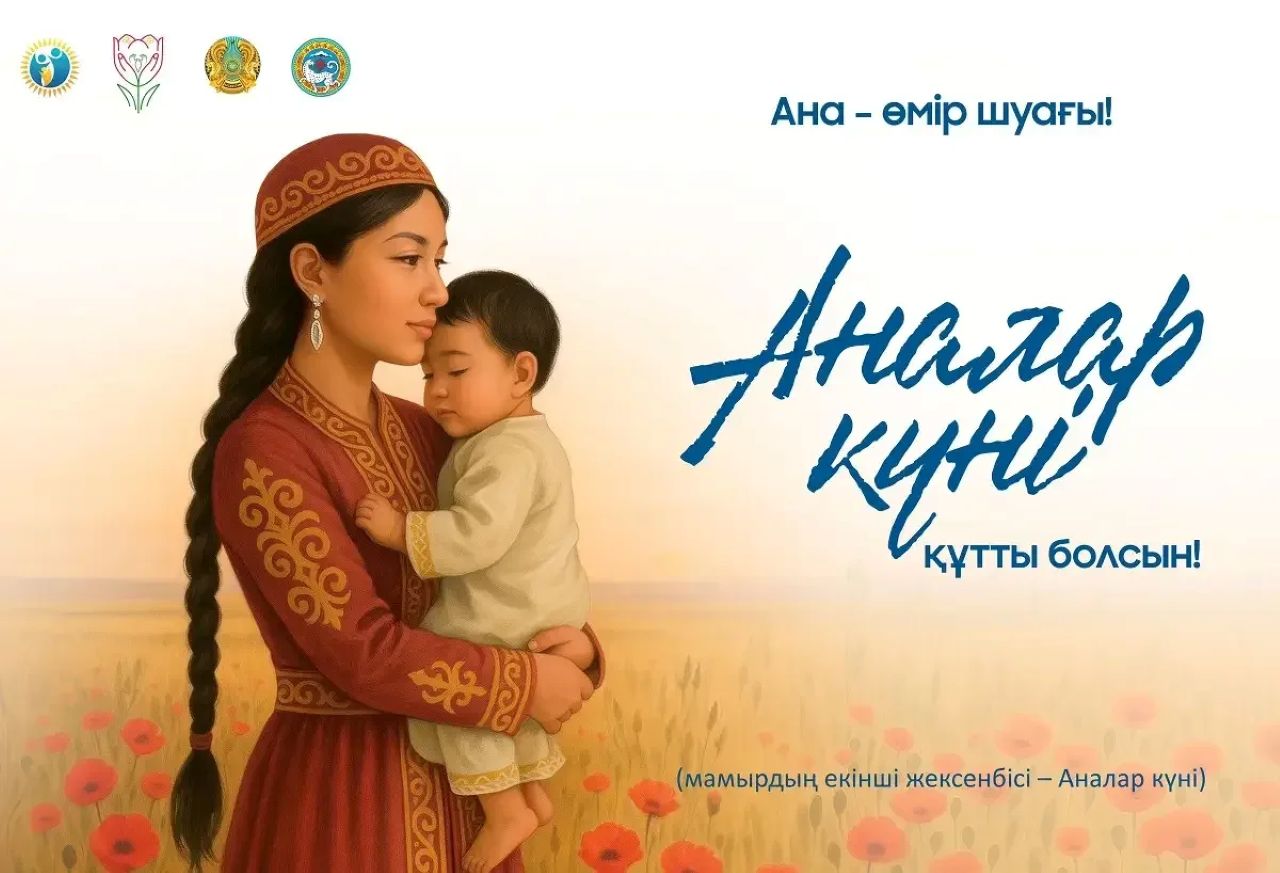 в казахстане празднуют день матери