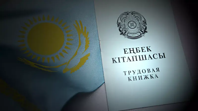 требования казахстанцев к работе резко понизились: какие зарплаты сегодня предлагают в казахстане