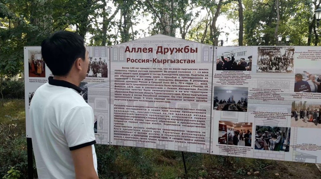 аллею дружбы россии и кыргызстана открыли в оше