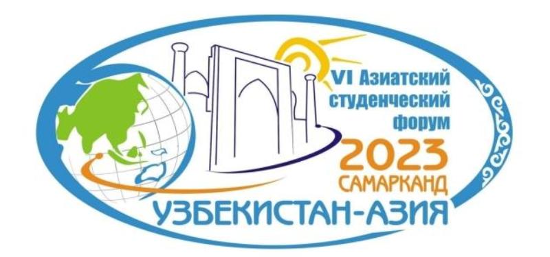в самарканде пройдет vi азиатский студенческий форум 