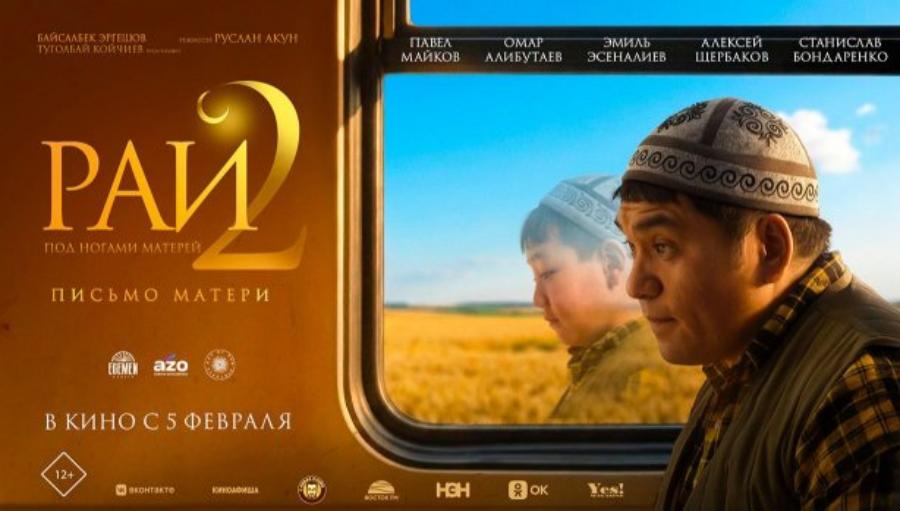 «Рай 2» без границ: как кыргызский фильм заставил плакать всю Центральную Азию