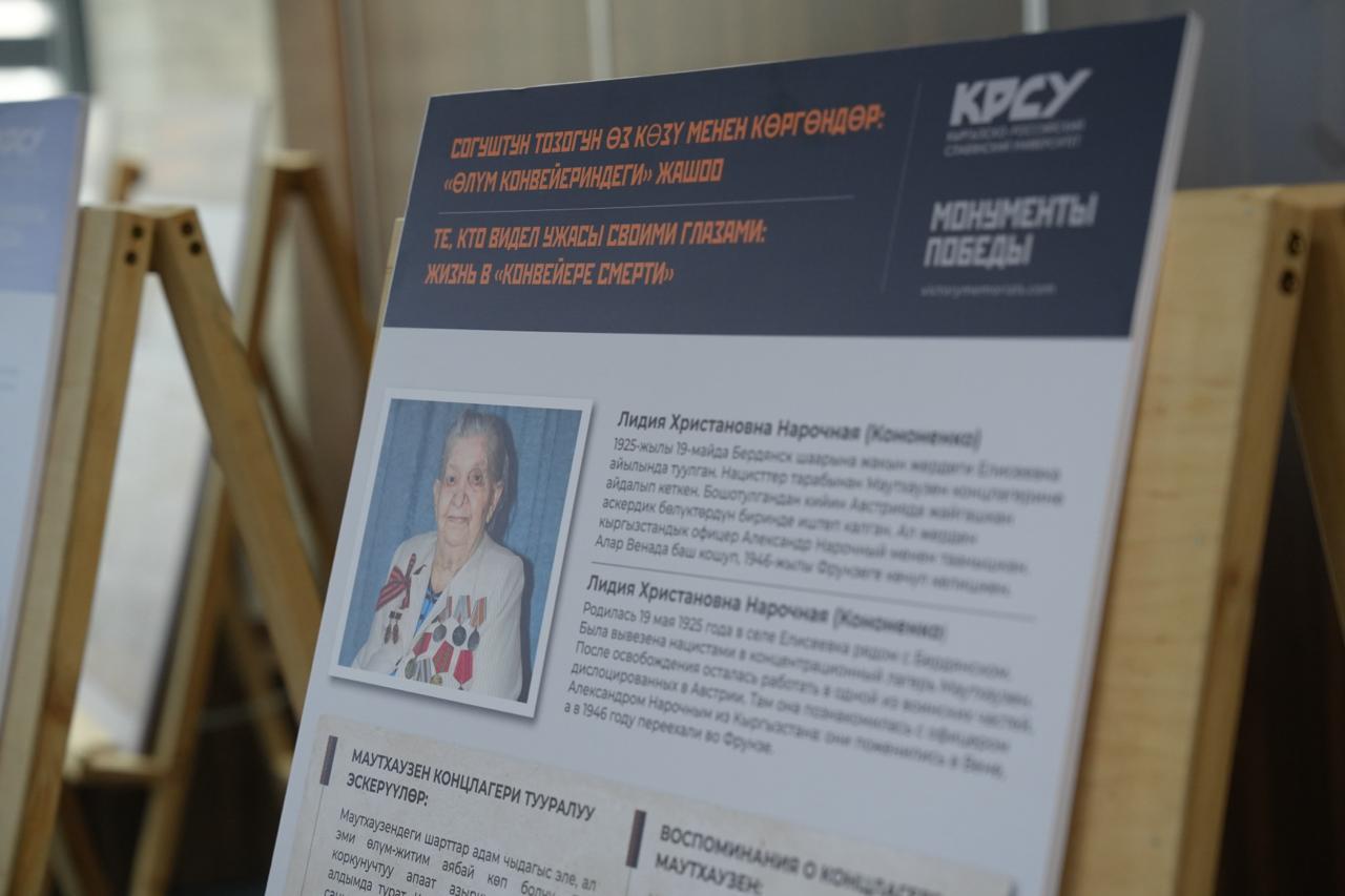 Как создавалась и прошла первая в Кыргызстане выставка, посвященная геноциду советского народа в годы Великой Отечественной войны