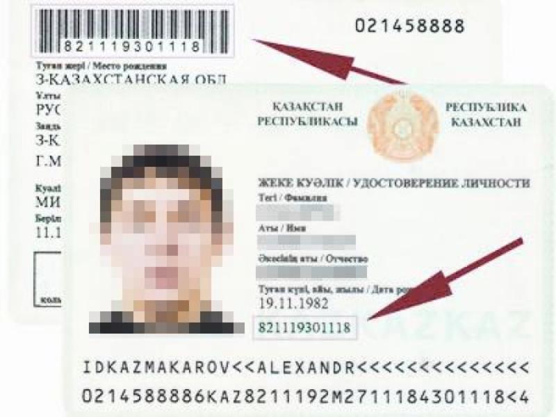 тасс: в казахстане планируют с рождения присваивать индивидуальный идентификационный номер