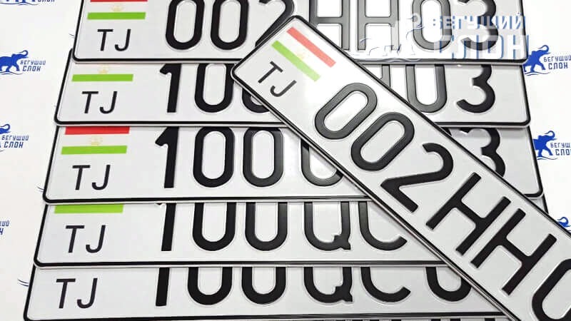 в таджикистане ужесточили наказание за вождение транспорта с чужими и поддельными госномерами