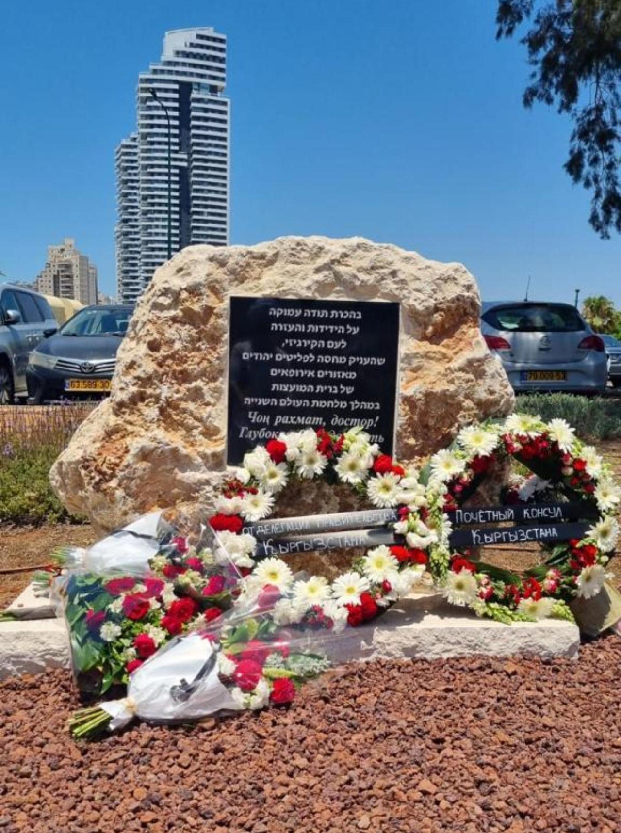 камень благодарности кыргызскому народу открыли в израиле