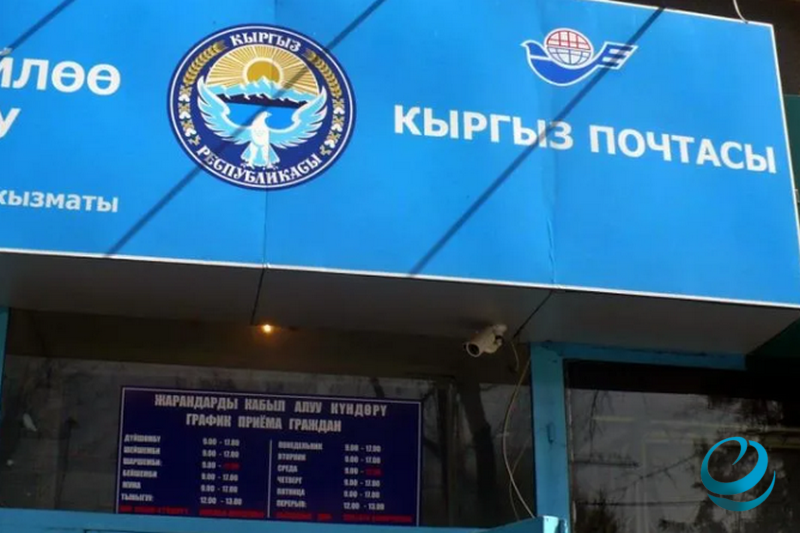 кыргызстан открыл филиал своей почты в китае