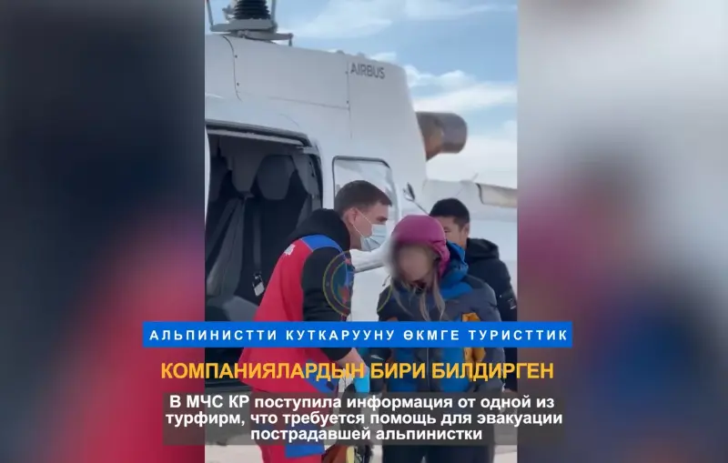 В горах Кыргызстана спасли российскую альпинистку, получившую травму при восхождении