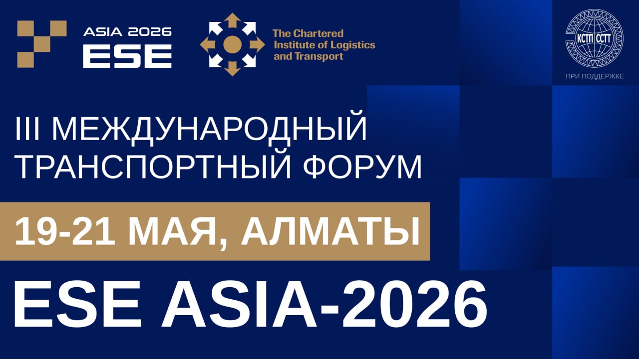 III Международный транспортный форум ESE ASIA-2026
