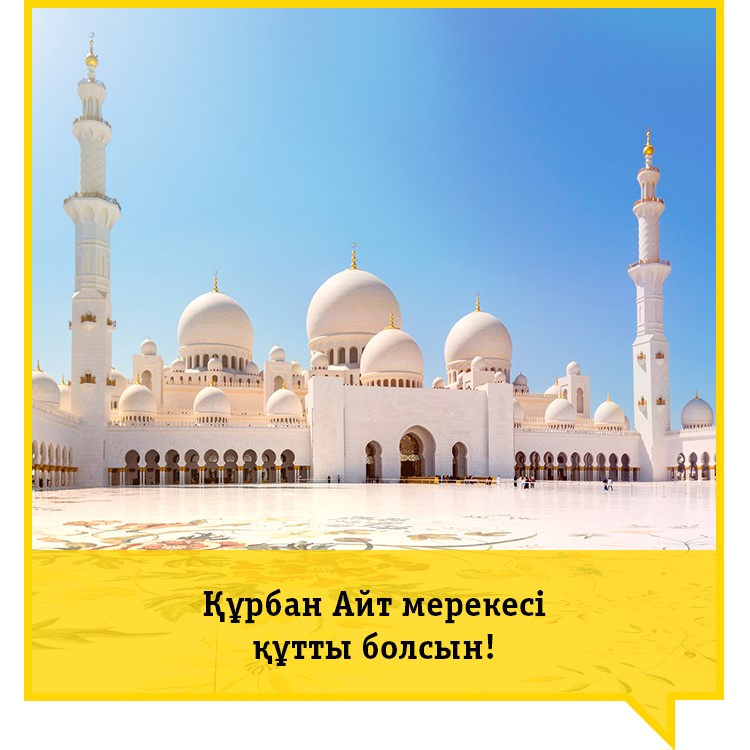Открытка-Курбан-айт-открытки-с-праздником-Курбан-айт-поздравления-4745.jpg