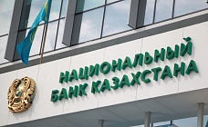 Кредиты и депозиты могут отреагировать: что решит Нацбанк Казахстана 4 сентября