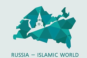 минниханов: татарстан и исламские страны плодотворно взаимодействуют в различных форматах