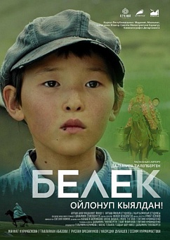 фильм кыргызского режиссера примет участие в азиатском «оскаре»