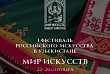 в узбекистане пройдет масштабный фестиваль искусства россии с участием звезд мирового уровня