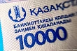 стало известно, что будет с инфляцией и ростом экономики в казахстане