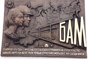 50 лет БАМу: титанизм, которого не хватает сегодня Евразии
