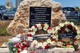 камень благодарности кыргызскому народу открыли в израиле