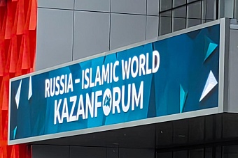 казань впервые стала площадкой съезда министров культуры стран оис в рамках kazanforum