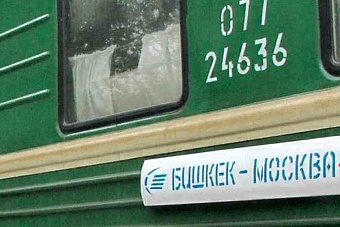 возобновилось пассажирское железнодорожное сообщение по маршруту бишкек — москва (расписание, стоимость билетов, ограничения)