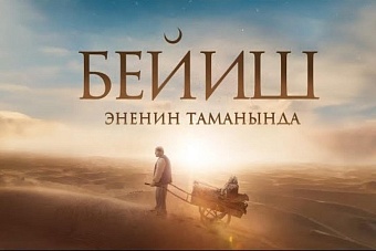 громкая премьера: нашумевший фильм из кыргызстана покажут в рф и узбекистане