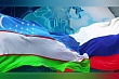 россия и узбекистан намерены нарастить товарооборот до $30 млрд в год