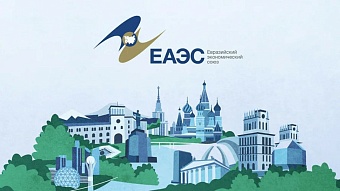 в еаэс внедряется новая система контроля за транзитными перевозками в третьи страны