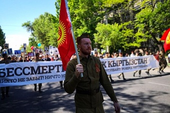 в киргизии 9 мая пройдет бессмертный полк 