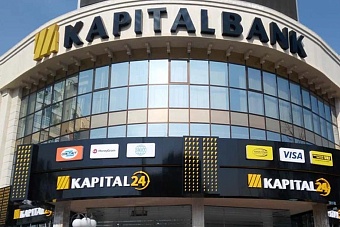 акб «капиталбанк» принимает все необходимые меры, чтобы обеспечить безопасность данных наших клиентов