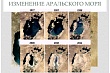 Игры в политэкологию: как Запад будет превращать высыхающий Арал в оазис