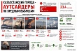 «Не хватает кислорода»: где в Казахстане дышать тяжело и вредно