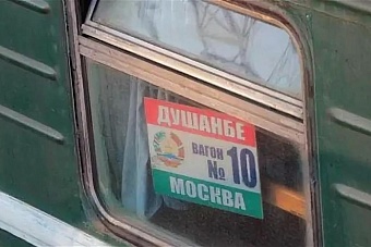 Москву и Душанбе вновь свяжет пассажирский поезд: упростит ли он жизнь трудовым мигрантам?