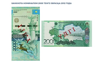 нацбанк казахстана сообщил, когда изымут купюры в 2 тысячи тенге