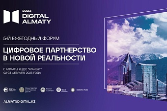 в казахстане открылся цифровой форум, в котором принимают участие премьеры стран еаэс