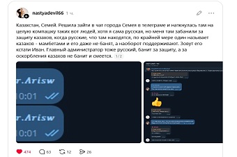полиция проверяет telegram-чат семея из-за оскорблений в адрес казахов
