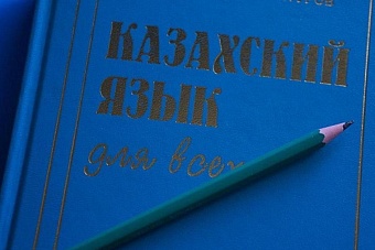обязательное тестирование по языку для отдельных категорий граждан ввели в казахстане
