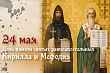 беларусь отмечает день славянской письменности и культуры