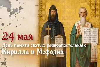 беларусь отмечает день славянской письменности и культуры