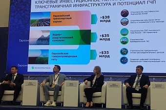 Три ключевых инвестиционных мегапроекта реализуют в ЕАЭС