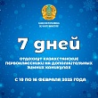 казахстанские первоклассники на дополнительных зимних каникулах отдохнут семь дней 