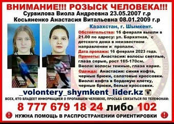 казахстанские полицейские третьи сутки ищут двух сбежавших из детдома воспитанниц