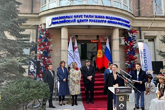 «Учиться, общаться, развиваться»: в Бишкеке открылся центр русского языка и культуры