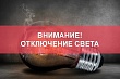 в бишкеке отключат энергию более 3 тыс. абонентам имеющим задолженность