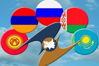 Эксперт: «В действующих геополитических условиях ЕАЭС состоялся как полноценный союз»