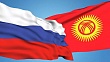 российско-кыргызский фонд инвестировал в экономику кыргызстана более $1 млрд 