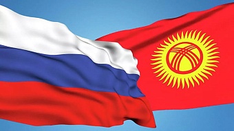 российско-кыргызский фонд инвестировал в экономику кыргызстана более $1 млрд 