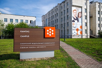 сибирский федеральный университет (сфу) откроет два образовательных центра в кыргызстане